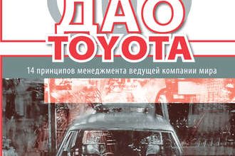 ДАО TOYOTA