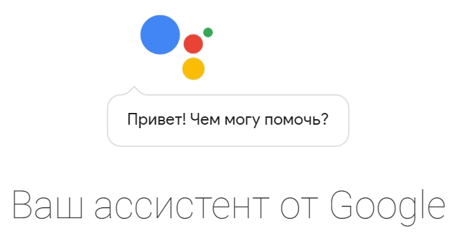 GOOGLE ASSISTANT