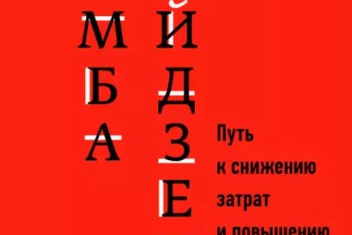 ГЕМБА КАЙДЗЕН