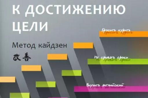 ШАГ ЗА ШАГОМ К ДОСТИЖЕНИЮ ЦЕЛИ