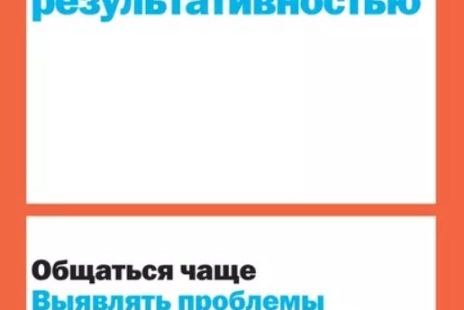 УПРАВЛЕНИЕ РЕЗУЛЬТАТИВНОСТЬЮ