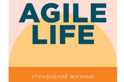 AGILE LIFE