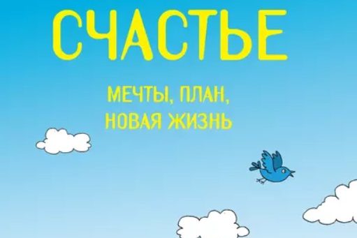ПРОЕКТ СЧАСТЬЕ