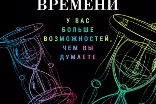 КНИГА О ПОТЕРЯННОМ ВРЕМЕНИ