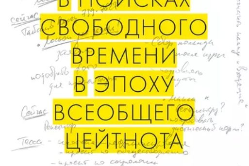 МНЕ НЕКОГДА!