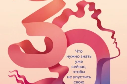ВАЖНЫЕ 30