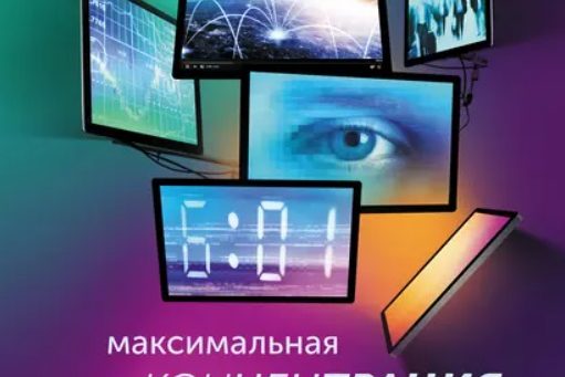 МАКСИМАЛЬНАЯ КОНЦЕНТРАЦИЯ