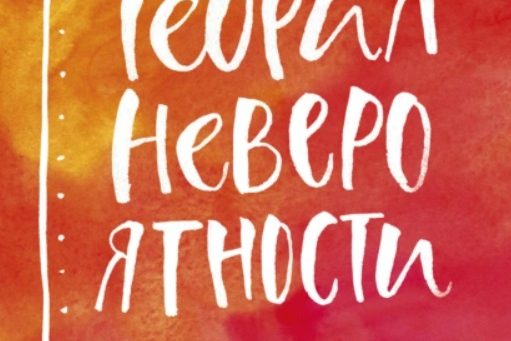 ТЕОРИЯ НЕВЕРОЯТНОСТИ