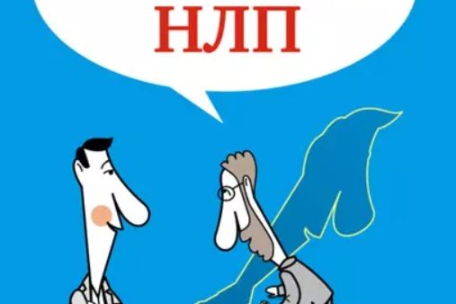 ИСТОКИ НЕЙРО-ЛИНГВИСТИЧЕСКОГО ПРОГРАММИРОВАНИЯ