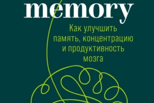 MEMENTO MEMORY