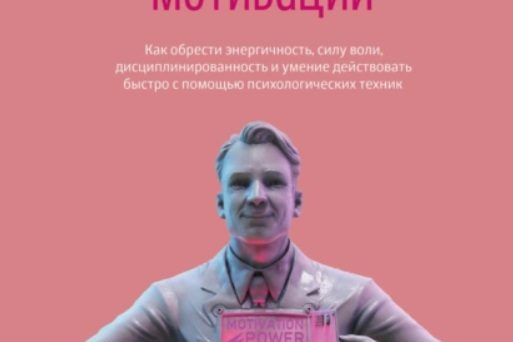 ТРИГГЕРЫ МОТИВАЦИИ