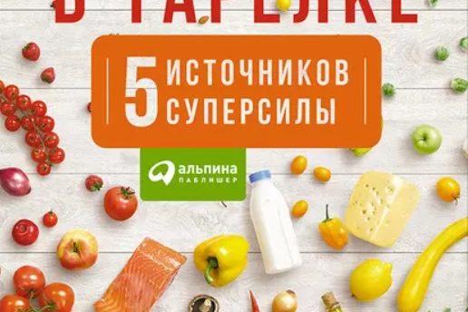 ЭНЕРГИЯ В ТАРЕЛКЕ